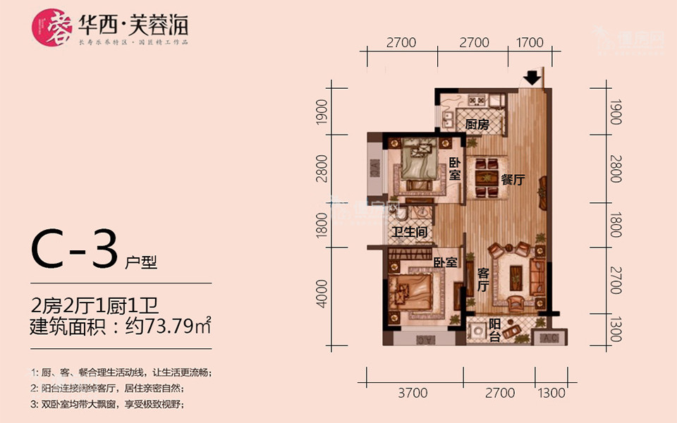 二期C-3户型 2房2厅1厨1卫 73.79㎡