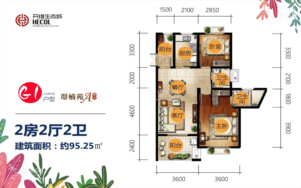 璟楠苑G1户型 2房2厅2卫 95.25㎡