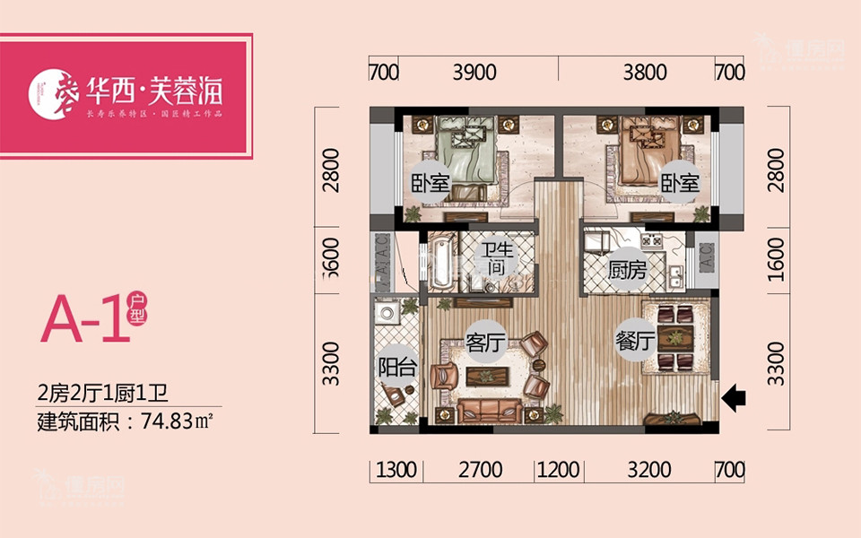 二期A-1户型 2房2厅1厨1卫 74.83㎡