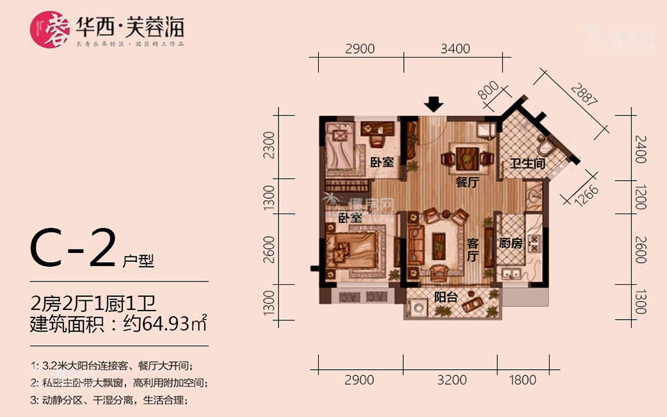 二期C-2户型 2房2厅1厨1卫 64.93㎡