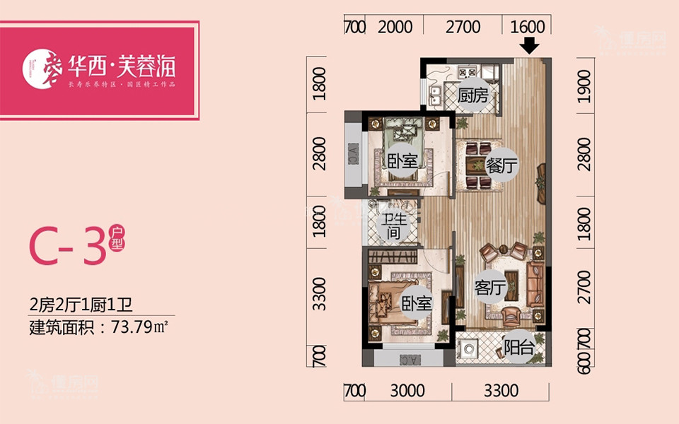 C-3户型 2房2厅1厨1卫 73.79㎡