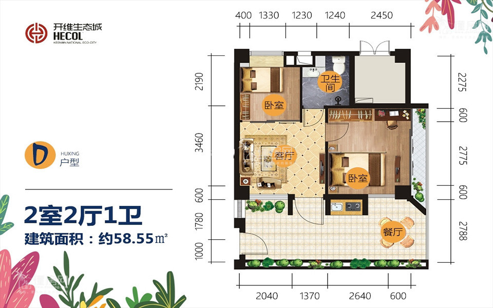 梅里公寓D户型 2房2厅1卫 58.55㎡