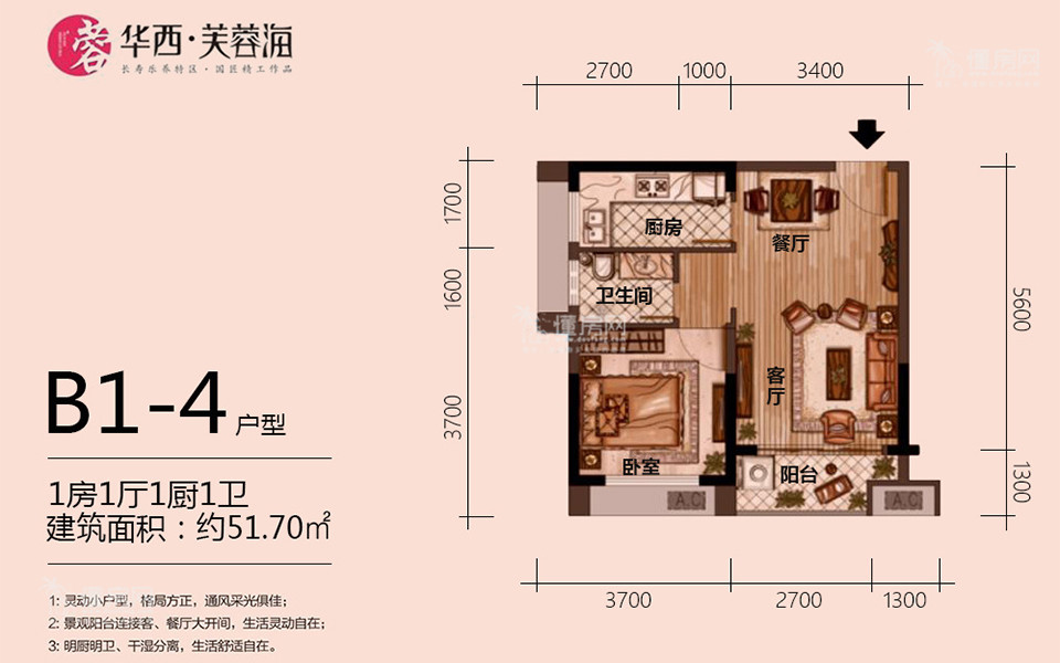 二期B1-4户型 1房1厅1厨1卫 51.7㎡