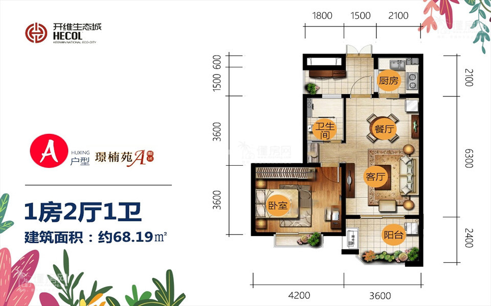 璟楠苑A户型 1房2厅1卫 68.19㎡