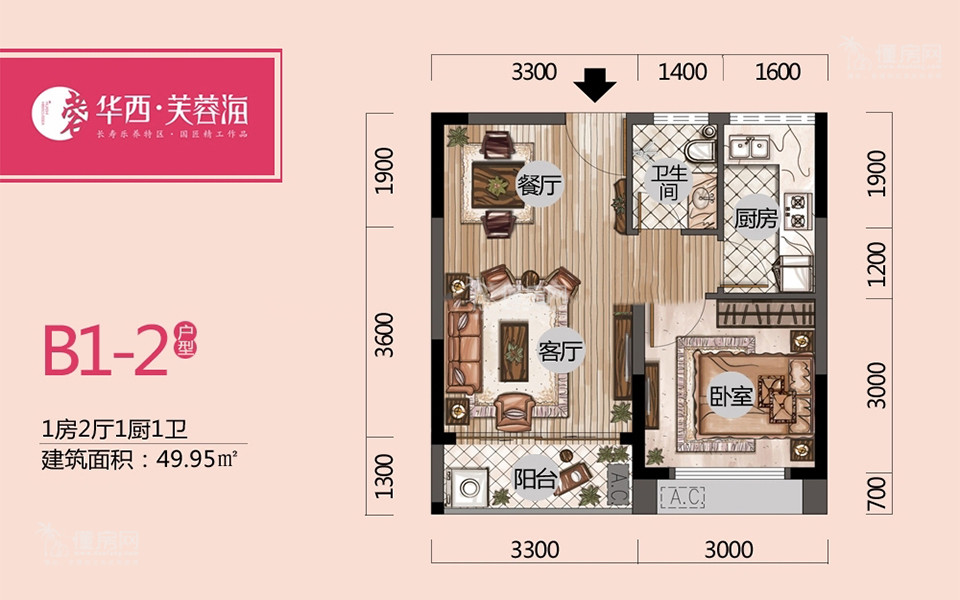 二期B1-2户型 1房2厅1厨1卫 49.95㎡