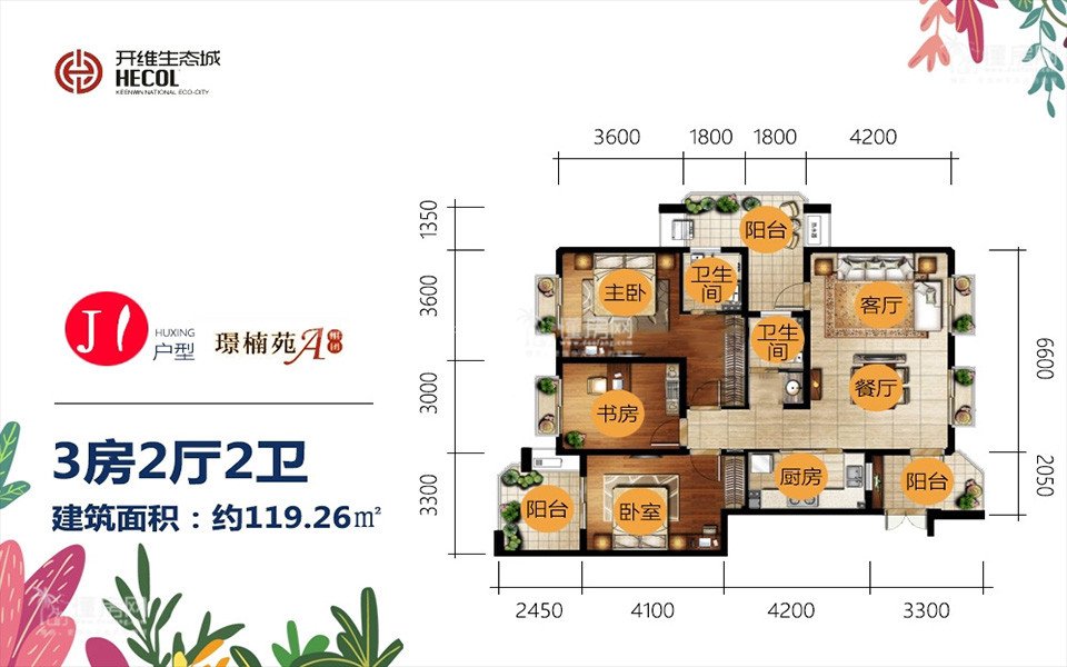 璟楠苑J1户型 3房2厅2卫 119.26㎡