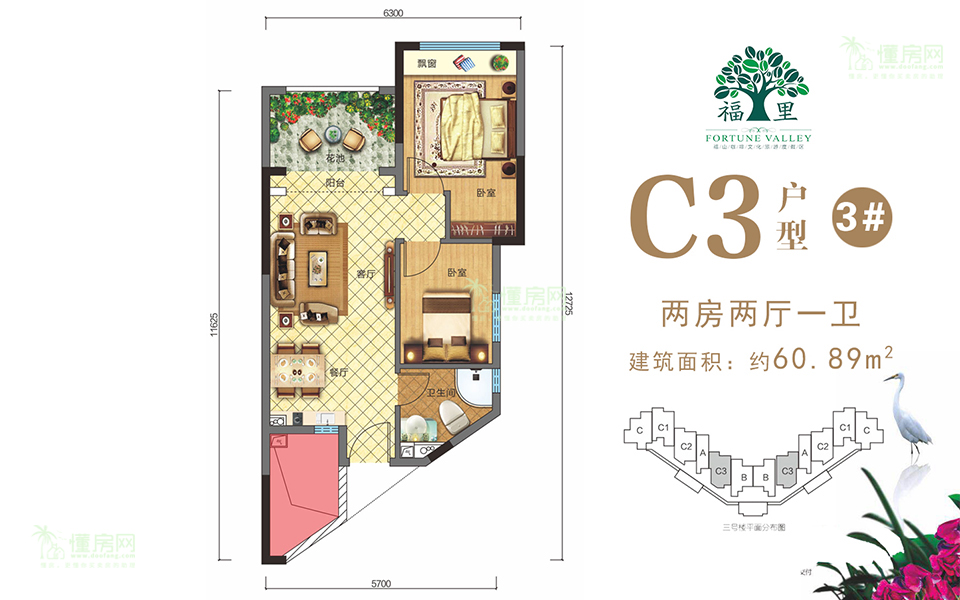 C3户型3# 2房2厅1卫 建面约60.89m²