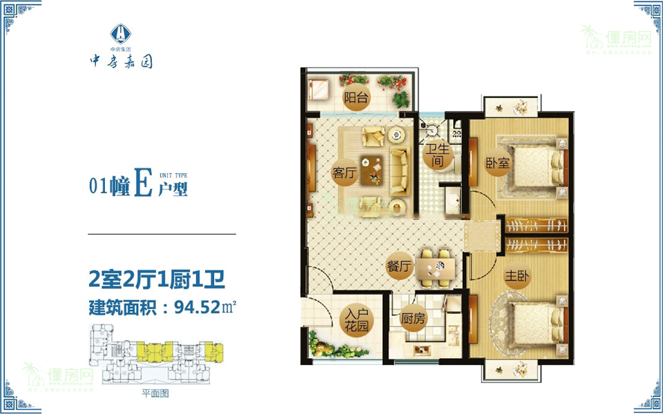 二期01幢E户型 2房2厅1厨1卫 94.52㎡