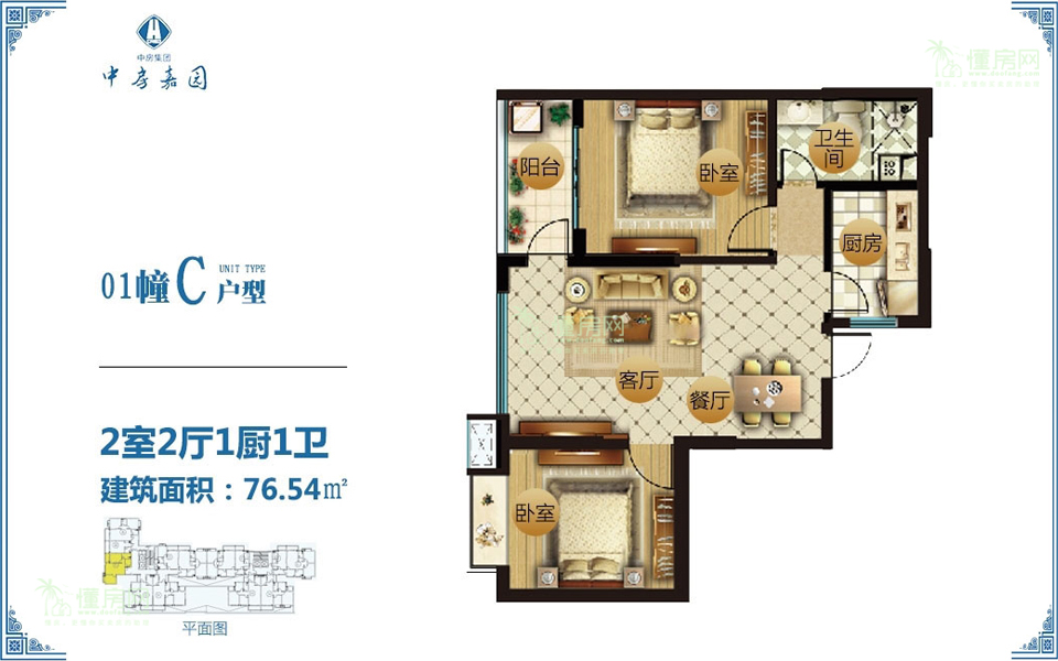 二期01幢C户型 2房2厅1厨1卫 76.54㎡