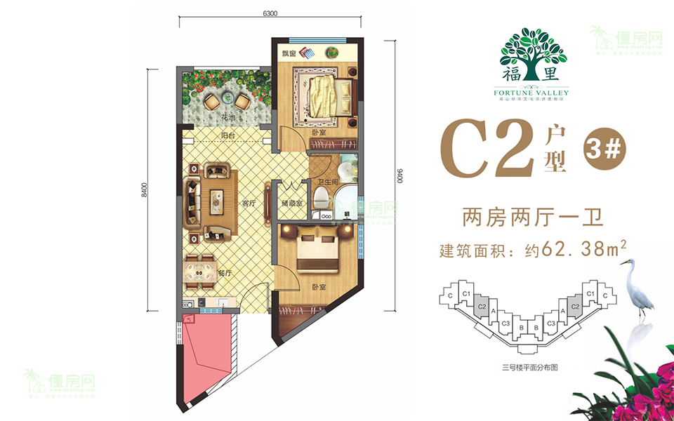 C2户型3# 2房2厅1卫 建面约62.38m²