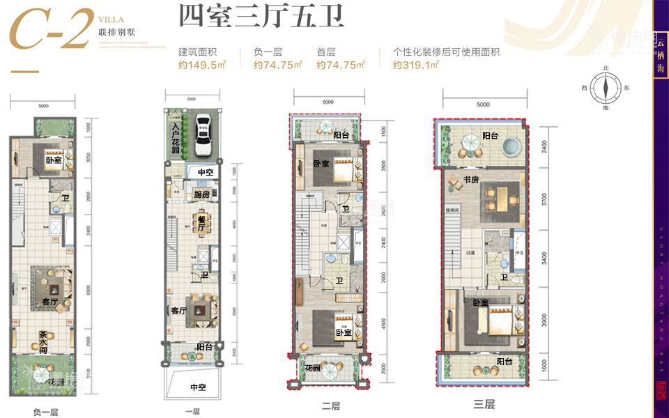 联排C-2户型 4室3厅5卫 建面约149.5m²
