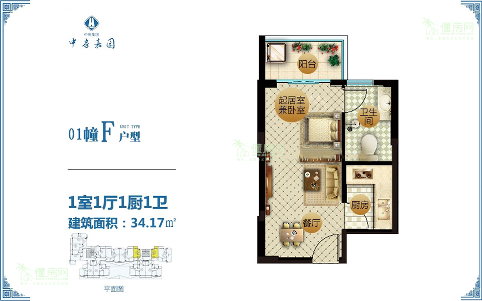 二期01幢F户型1房1厅1厨1卫 34.17㎡