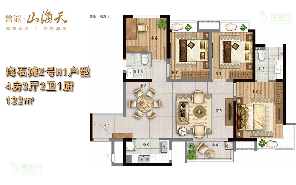 海石滩2号H1户型 4房2厅2卫1厨 122㎡