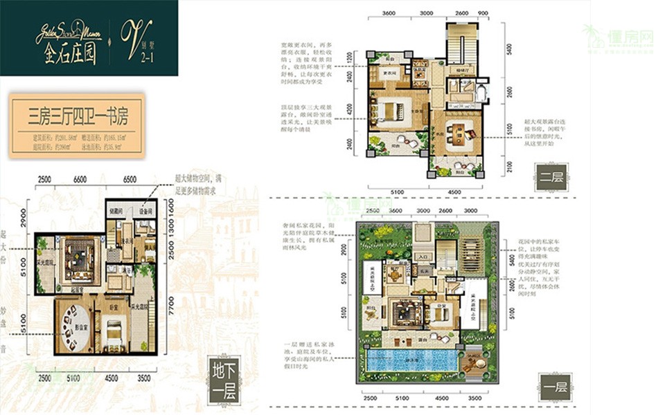 别墅2-1户型 3房3厅1厨4卫1书房 201.58㎡