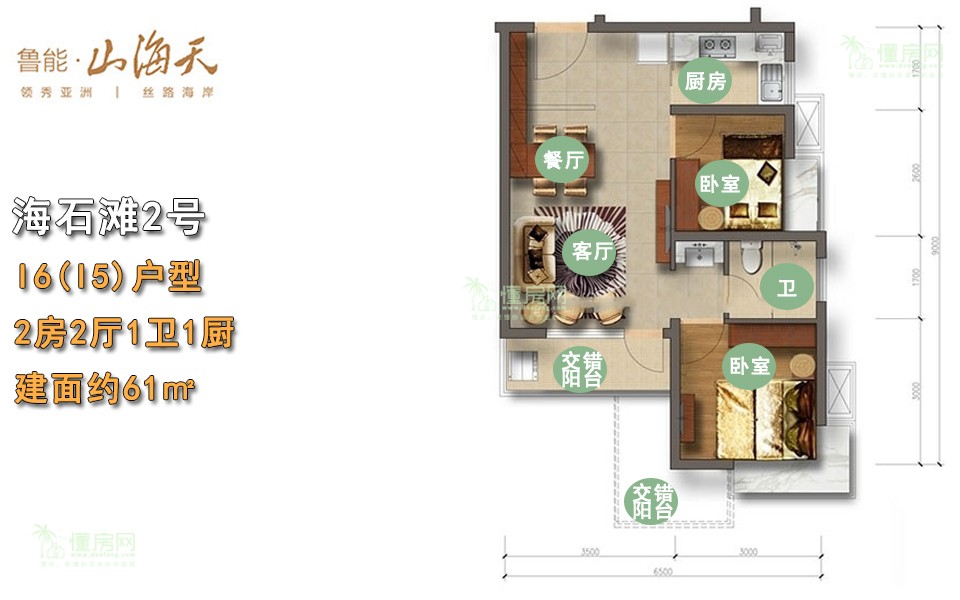 海石滩2号I6(I5)户型 2房2厅1卫1厨 61㎡