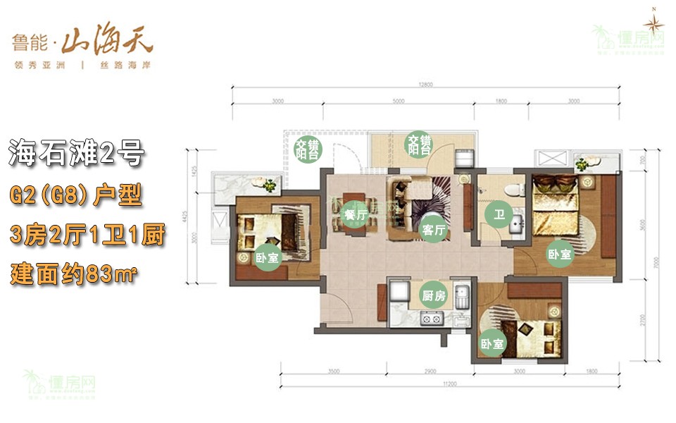 海石滩2号G2(G8)户型 3房2厅1卫1厨 83㎡