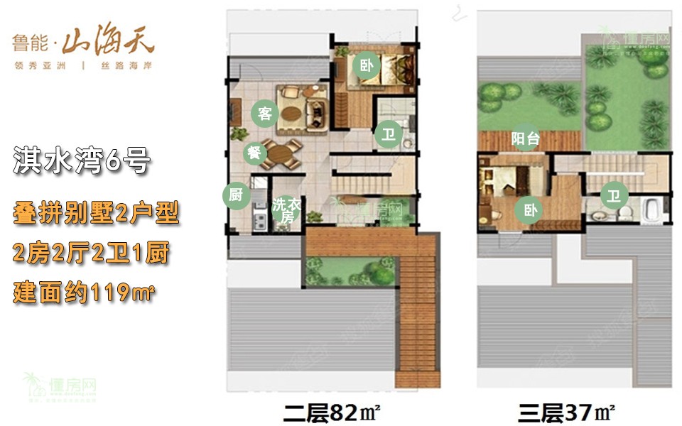 淇水湾6号叠拼别墅2户型 2房2厅2卫1厨 119㎡