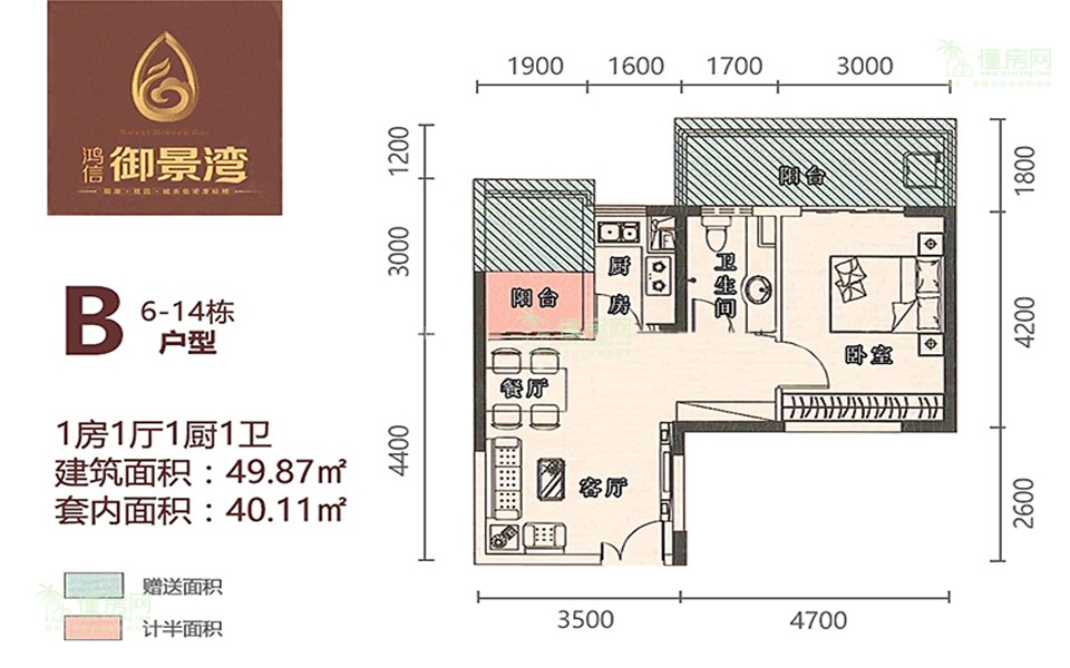 （在售）B户型 1房1厅1厨1卫 49.87㎡