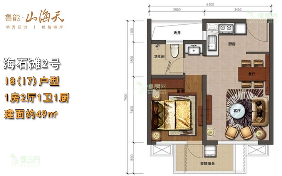 海石滩2号I8(I7)户型 1房2厅1卫1厨 49㎡