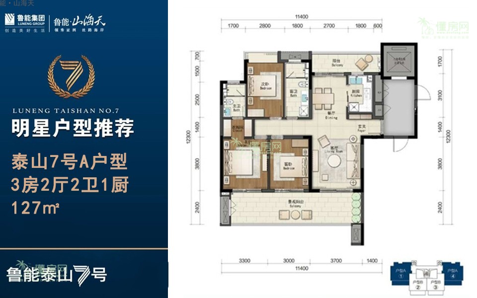 泰山7号A户型 3房2厅2卫1厨 127㎡