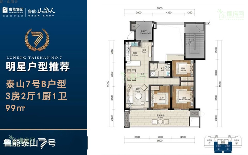 泰山7号B户型 3房2厅1厨1卫 99㎡