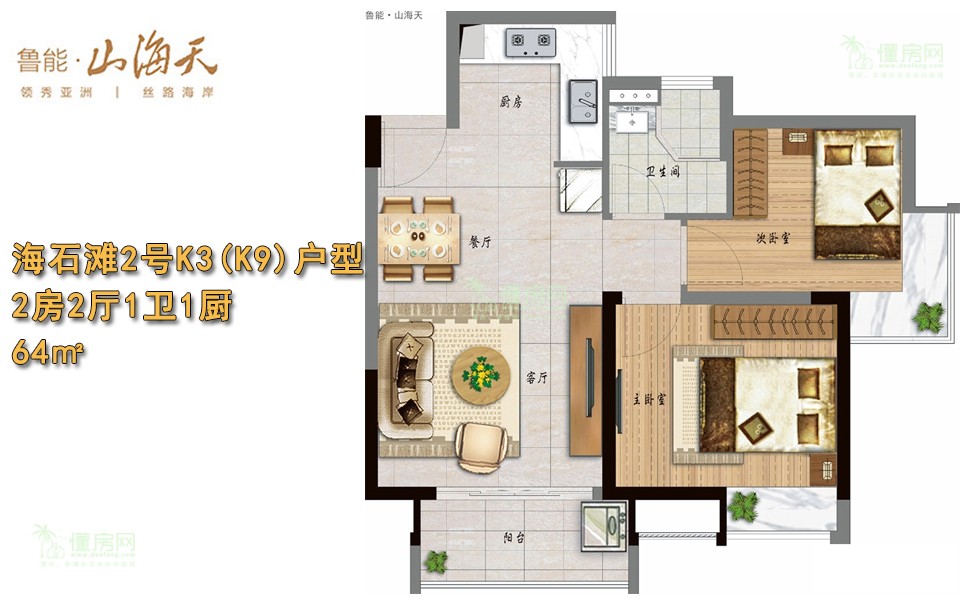 海石滩2号K3(K9)户型 2房2厅1卫1厨 64㎡