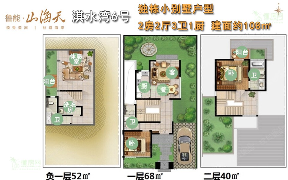 淇水湾6号独栋小别墅户型 2房2厅3卫1厨 108㎡