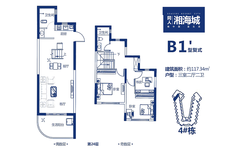 4栋B1`复式户型 3房2厅2卫1厨 117.34㎡