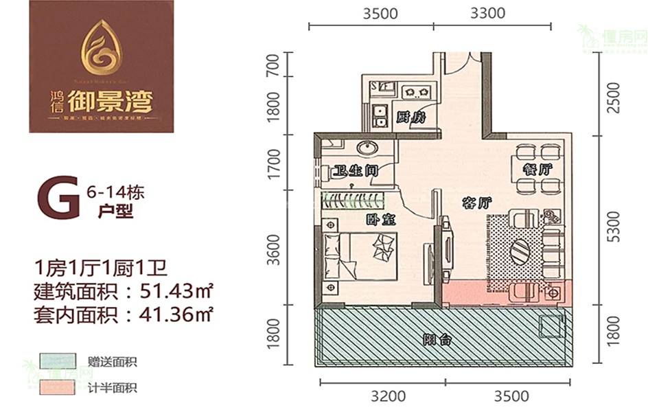 （在售）G户型 1房1厅1厨1卫 51.43㎡