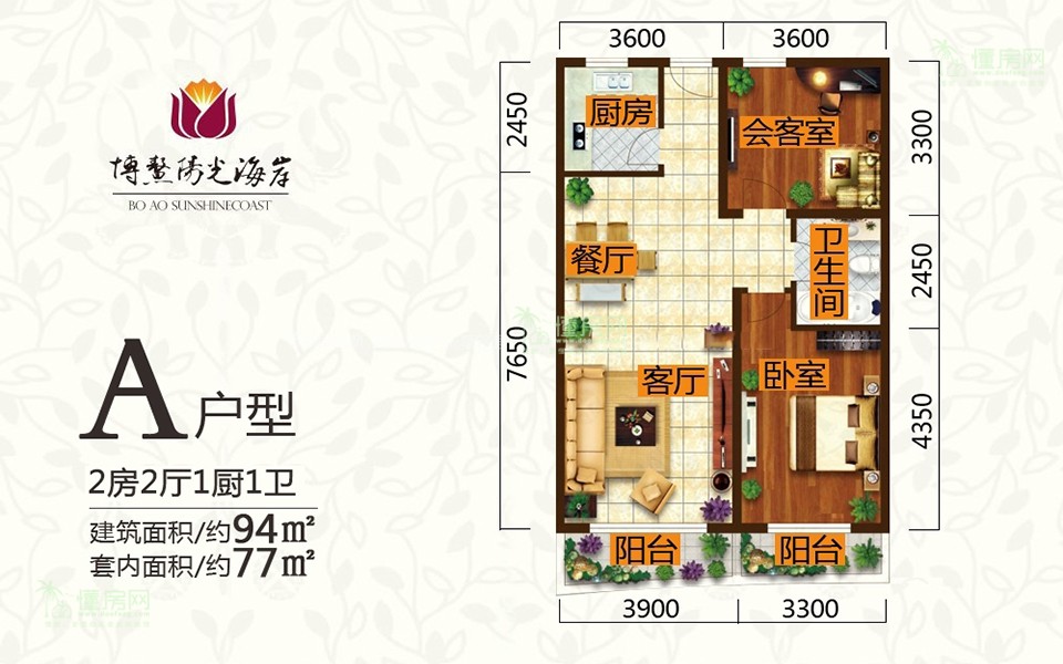 A户型 2房2厅1厨1卫 94㎡