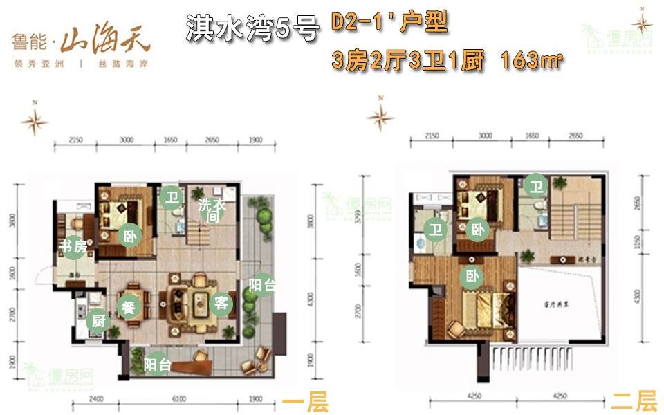 淇水湾5号D2-1户型 3房2厅3卫1厨 163㎡