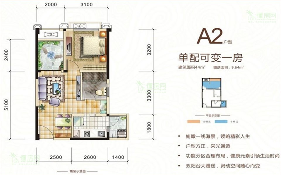 A2户型 1房2厅1卫1厨 44㎡