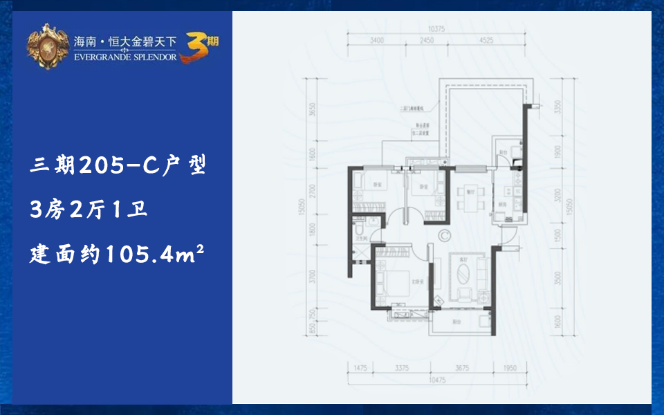 三期205-C户型 3房2厅1卫 建面约105.4m²
