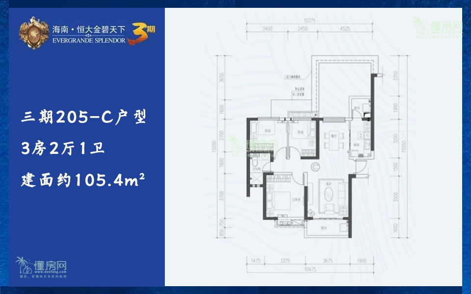 三期205-C户型 3房2厅1卫 建面约105.4m²
