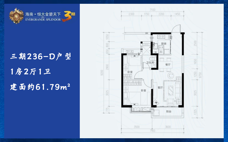 三期236-C户型 2房2厅1卫 建面约72.48m²