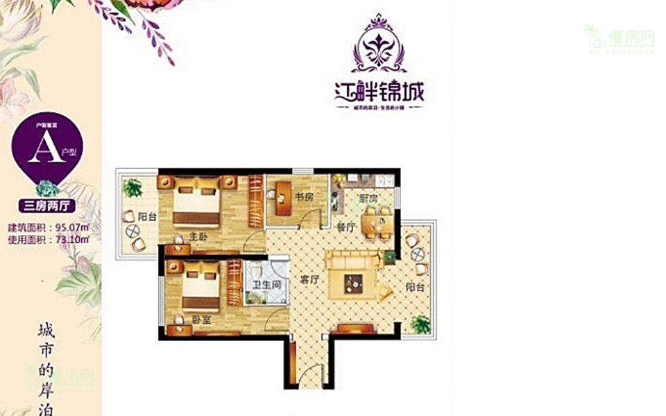 江畔锦城A户型图 3室2厅1卫1厨  建筑面积95.07㎡