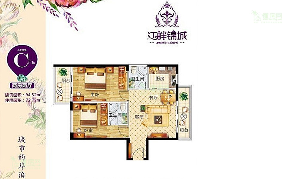 江畔锦城C户型图 2室2厅2卫1厨  建筑面积94.52㎡