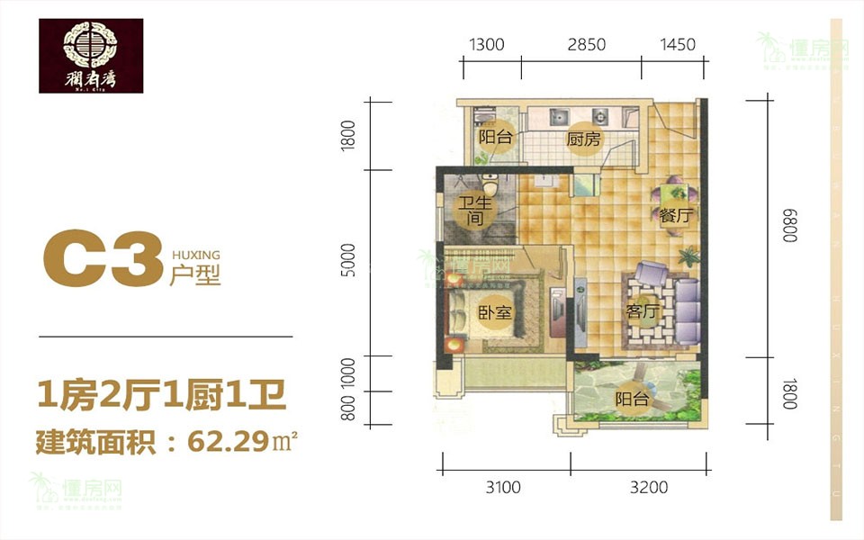 9号楼C3户型 1房2厅1厨1卫 62.29㎡