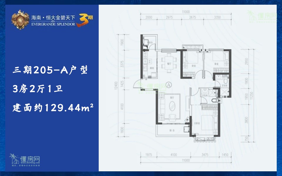 三期205-A户型 3房2厅1卫 建面约129.44m²