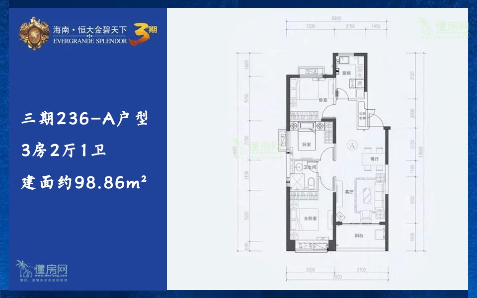 三期236-A户型 3房2厅1卫 建面约98.86m²
