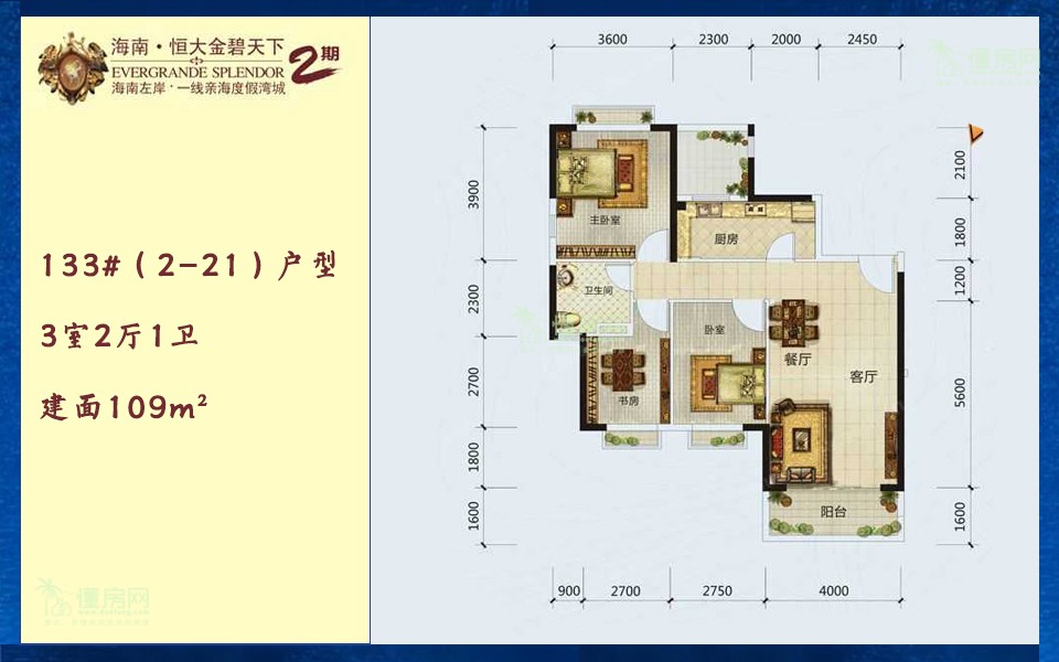 二期 133#（2-21）户型 3室2厅1卫 建面109m²