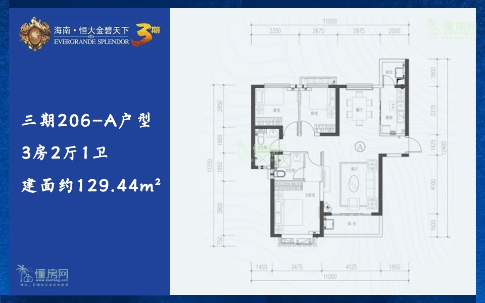 三期206-A户型 3房2厅1卫 建面约129.44m²