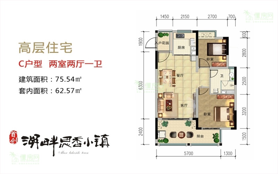 高层住宅C户型两室两厅一卫建筑面积：75.54㎡