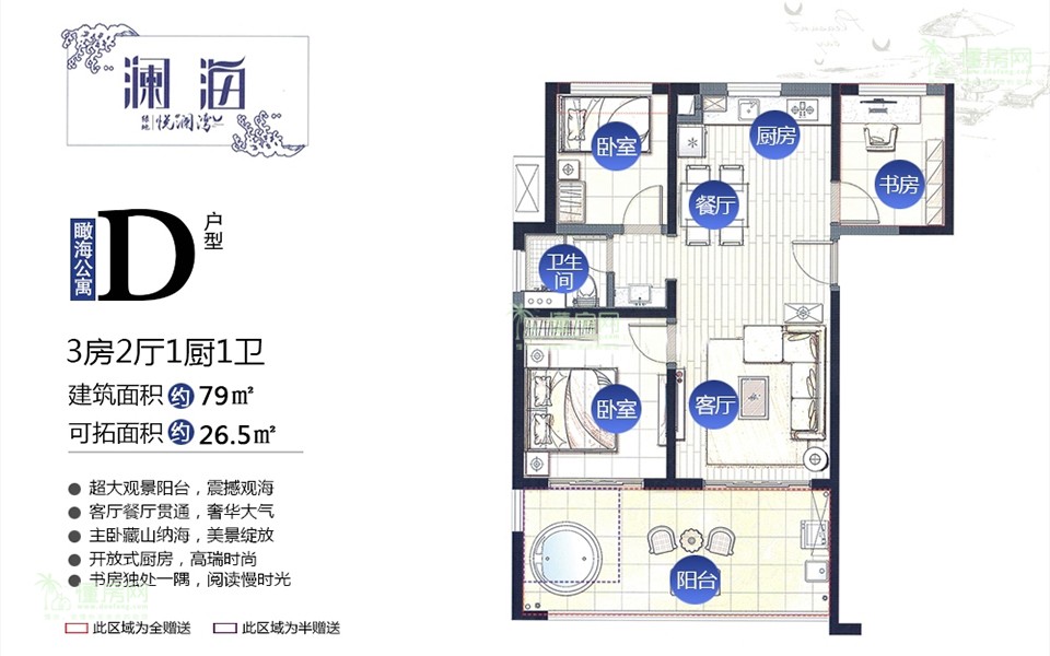 二期D户型 3房2厅1厨1卫