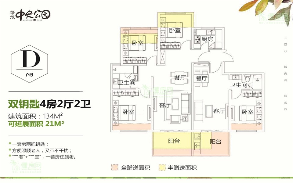 三期D户型 双钥匙4房2厅1厨2卫