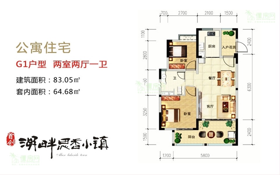 公寓住宅G1户型两室两厅一卫建筑面积：83.05㎡