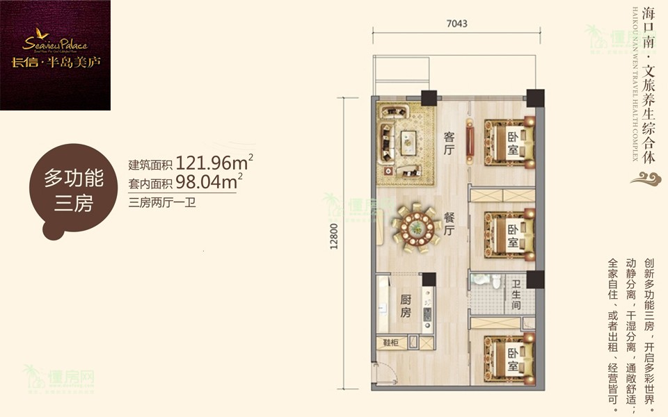 公寓户型图 3房2厅1厨1卫 121.96㎡