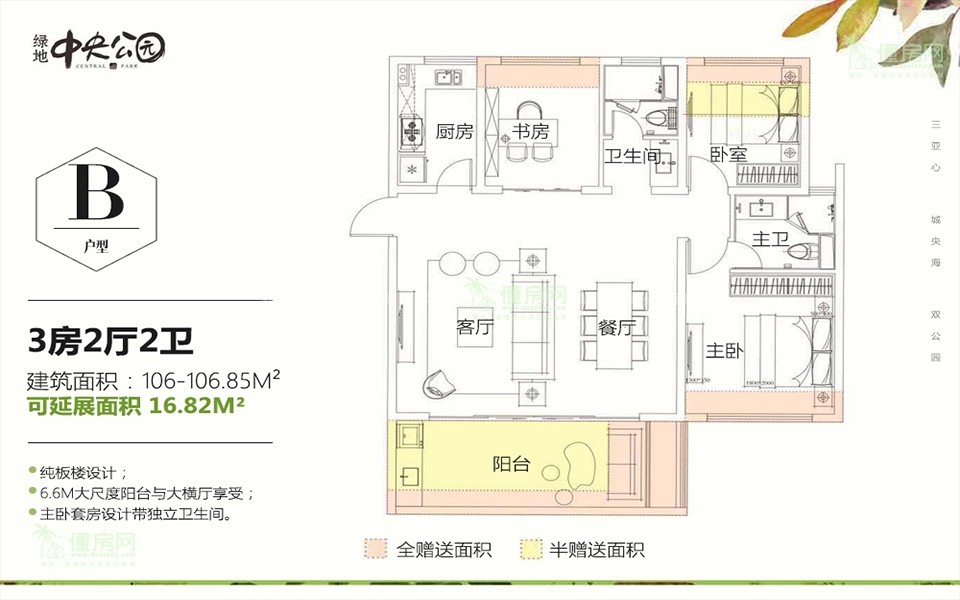 三期B户型 3房2厅1厨2卫 