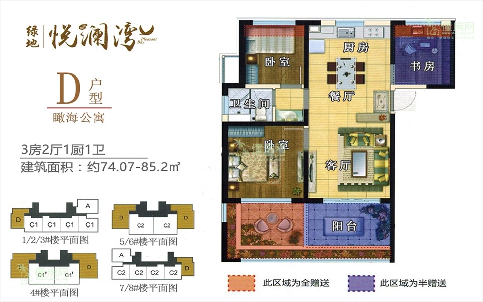 瞰海公寓D户型 3房2厅1厨1卫