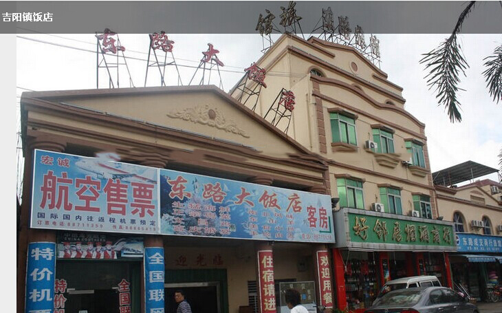 周边配套：吉阳镇饭店